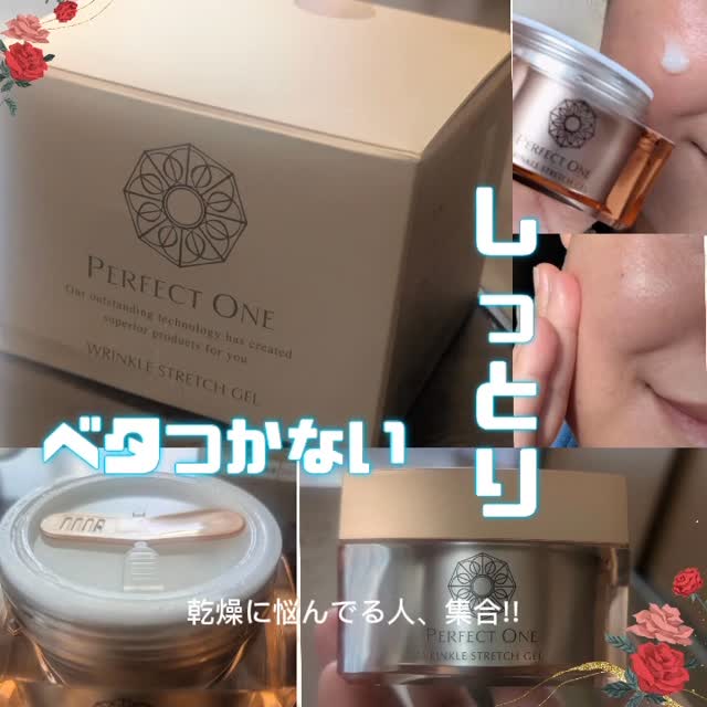 口コミ投稿：#PR #新日本製薬株式会社 #パーフェクトワン薬用リンクルストレッチジェル #シワ改善…