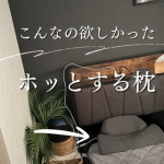 【こんなの欲しかった◯◯◯🌙】.毎日寒すぎて嫌な季節☃️寒いとなかなか寝付けなくて💦.そんな救世主🦸『首と肩がホッとする枕 ベーシック』.本当に暖かくて、手放せない🫶🏻タイマー機能も&hellip;のInstagram画像