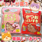 *⁡⁡愛犬・愛猫のためのおやつシリーズだいすきシリーズのご紹介です🐶🐱 我が家はにゃんこがたくさんなのでおやつも毎回取り合いになります🎵だいすきシリーズは前から買っていてうちのにゃんず&hellip;のInstagram画像