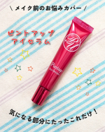 明色化粧品ピントアップアイセラムお試ししました目を惹く赤がエレガントなパッケージデザイン✨簡単! 塗るだけハリ感*1ピーン目もとの印象ぐっと引きあげる*1 うるおいによる効果素早&hellip;のInstagram画像