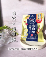 ロゼット様から商品提供いただきました⚘⋆⸜ 　江戸こすめ　米ぬか発酵マスク　⸝⋆⁡ ⁡✼&bull;&bull;┈┈┈┈&bull;&bull;✼&bull;&bull;┈┈┈┈&bull;&bull;✼毛穴&times;透明感*1に集中アプローチ！米ぬか*2発酵*3成分と、4&hellip;のInstagram画像