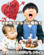 @kyoritsu_kitchen のチョコクランチキットを使って手作りバレンタイン🤎🤎🤎3歳の息子でも出来るくらい簡単で自分で用意したのはバターのみ！トッピングやラッピングまで入ってるか&hellip;のInstagram画像