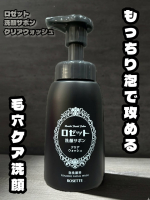 毛穴汚れや角栓が気になる季節の救世主✨ロゼットから、もっちもち弾力泡で洗う「ロゼット 洗顔サボン クリアウォッシュ」が登場！泡もち＆弾力にびっくり！石けん由来の濃密もち泡が肌にピタッと密着し&hellip;のInstagram画像