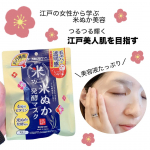 ロゼット株式会社さまからいただきました。   ‪‬୨୧‬𓏸𓈒‬‬┈┈┈┈┈┈┈┈┈┈┈┈┈┈┈┈𓏸𓈒୨୧  江戸こすめ 米ぬか発酵マスク ‪‬ ‪‬୨୧‬𓏸𓈒‬‬┈┈┈┈┈┈┈┈┈&hellip;のInstagram画像