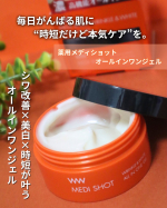 最近の時短スキンケアに取り入れているのが薬用メディショット オールインワンジェル🧴✨忙しい日でも、「ケアはしたいけど工程は減らしたい」そんな30代の気持ちに寄り添ってくれる1つで8役のオ&hellip;のInstagram画像