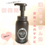 ロゼット＼新発売／毛穴ケアにオススメ｢黒の泡洗顔｣❤ロゼット洗顔サボン クリアウォッシュ濃密モチモチせっけん泡🫧泡で出てくるから忙しい朝にも時短で助かる🩷石けん由来の濃密もち泡&hellip;のInstagram画像