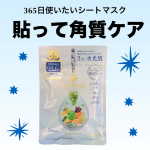 株式会社明色化粧品さまからいただきました。   ‪‬୨୧‬𓏸𓈒‬‬┈┈┈┈┈┈┈┈┈┈┈┈┈┈┈┈𓏸𓈒୨୧  DETクリア ブライト＆ピール シートマスク@meishoku_corpo&hellip;のInstagram画像
