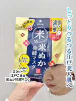 ▷ロゼット　 江戸こすめ　米ぬか発酵マスク𓂃 𓈒𓏸毛穴&times;透明感*1に集中アプローチ！米ぬか*2発酵*3成分と、4種のビタミン*4配合のシートマスク。キメの整った、しっとりつるつる江戸美人肌&hellip;のInstagram画像
