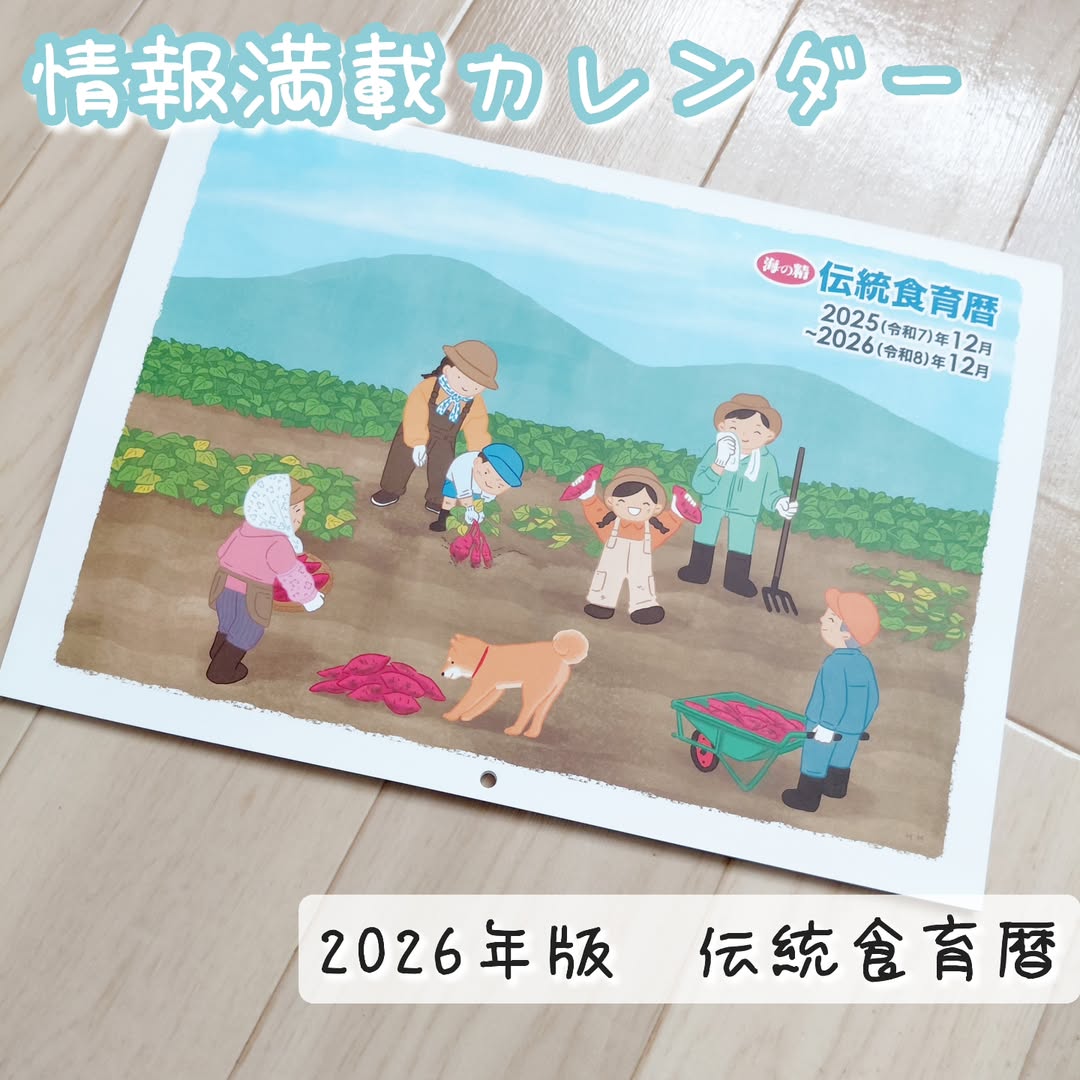口コミ投稿：2026年版　伝統食育暦食に関する情報を中心に、月の満ち欠け、二十四節気、旧暦など…