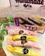 共立食品さまの「スティックガトーショコラキット」をお試しさせていただきました✨今回はおまけでカプセルトイとラッピングキットまで❤️別途発売中のレンジで溶かせるチョコとタルト型も入ってたので試してみ&hellip;のInstagram画像