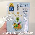 今日はお休み🩷お出かけ前に［DETクリア ブライト＆ピール シートマスク］でゆったりパックタイムシートはやわらかくて肌あたりがやさしい感じ⋯しっとりしていて、顔にぴたっと密着してくれた😊美&hellip;のInstagram画像