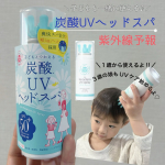.𓅹𓂃𓈒𓂂＼紫外線から頭皮を守る新商品！／⋆꙳ 紫外線予報　炭酸UVヘッドスパF꙳⋆みなさん📣頭皮のUVケア、出来ていますか？？&nbsp;お顔と繋がっているのについつい忘れてしまう頭皮のU&hellip;のInstagram画像