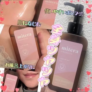 口コミ投稿：#PR #naturaltech株式会社 #mitera #妊娠線クリーム #monipla デリケートな肌に、mit…