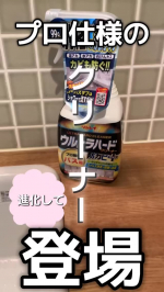 【お風呂掃除の概念が変わる】プロ仕様のクリーナーが進化して登場✨「お風呂掃除、頑張ってもすぐカビが生える&hellip;」 「こすり洗いが面倒で腰が重い&hellip;」そんなお悩みを解決してくれる、あの**ウルトラハード&hellip;のInstagram画像