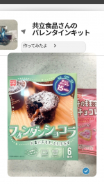 共立食品さんのバレンタインキットで本格手作りチョコ🍫に挑戦！お菓子作り全くと言っていいほどしないから大丈夫かな？と思ったけど袋のまま湯せんできるチョコやレンチンで完結するフォンダンショコラ&hellip;のInstagram画像