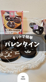 ​@oyk_mama ﹏ ✍⁡ ⁡⁡⁡⁡⁡⁡⁡⁡⁡⁡⁡⁡⁡⁡⁡⁡⁡⁡⁡⁡⁡⁡⁡⁡⁡⁡⁡⁡⁡⁡⁡⁡⁡⁡⁡⁡⁡⁡⁡⁡⁡⁡⁡⁡⁡⁡⁡⁡⁡⁡⁡バレンタインキットを使って5歳児の息子と一緒にお菓子作り&hellip;のInstagram画像