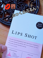 ヒアルロン酸のマイクロニードルが唇をふっくらぷるんとうるおしてくれる「リップショット」お試ししています😊唇ぷるんはみんなの憧れ💋マイクロニードル付きの唇専用パックでおてがるにケアできる💕&hellip;のInstagram画像