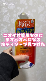 太陽のさちEX デオドラント泡ボディソープを使ってみました。柿渋エキス配合の&ldquo;ニオイケア特化&rdquo;ボディソープ。泡で出てくるタイプだから、疲れてる日でもそのまま洗えて楽。✔ 泡がきめ細かくてへた&hellip;のInstagram画像