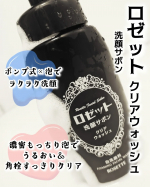 ..＼濃密石けん泡で角栓すっきりクリア！／ ⚫ ロゼット洗顔サボン ⚫開発期間なんと約6年！人気の泡洗顔ブランド「ロゼット洗顔サボン」に「クリアウォッシュ」新登場🖤🎉✅️もっちり弾力&hellip;のInstagram画像