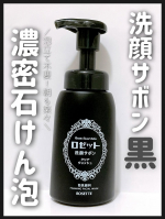 🌷ロゼット株式会社さまからいただきました🌷ロゼット 洗顔サボン クリアウォッシュ⋆┈┈┈┈┈┈┈┈┈┈┈┈┈┈┈⋆🌟2026年1月13日(火)発売🌟未体験※の泡もち＆弾力！🌟しつこい毛&hellip;のInstagram画像