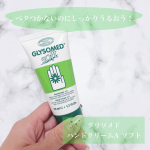 ✩✩✩⁡⁡˗ˏˋ グリソメド ハンドクリームA ソフト ˎˊ˗↪︎ ( @ishizawalab )⁡＼ ベタつきNG派さんに推したいハンドクリーム🤍 ／⁡塗ってすぐスマホやPCを触れ&hellip;のInstagram画像