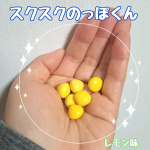 【スクスクのっぽくん】育ち盛りの子どもに必要な栄養素。食事だけで摂取するのはなかなか難しい💦１日６粒という手軽さがとても便利で、おやつ感覚でパクッと食べています🍋(朝昼夜で、各２粒ずつ食べてみ&hellip;のInstagram画像