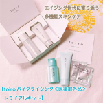 .年齢とともに気になる私の肌悩みに良さそうなスキンケアを探しててこちらに出会いました！【toiro バイタライジング＜医薬部外品＞ トライアルキット】　◼︎トライアルキット内容・トイロ &hellip;のInstagram画像