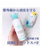 【モニター】⁡紫外線予報『炭酸UVヘッドスパF』𓈒𓂂𓂃◌𓈒𓐍＼パチしゅわ、ひんやり新感覚／炭酸入りのヘッドスパで、パチしゅわ楽しくひんやりUVケア！顔も身体もしっかりUVケアし&hellip;のInstagram画像