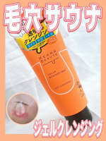 .⋆𝜗𝜚⁡🧡あつめの毛穴ホットクレンジング🧡⁡\おうちで整う毛穴サウナ/⁡温感ジェルで毛穴汚れをじんわり浮かせてスッキリ落とす温感クレンジング🧡⁡毛穴に密着するジェルがメイクも角&hellip;のInstagram画像