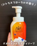 太陽のさちEX デオドラント泡ボディソープ泡で出てくるから泡立てる必要なしで子どもでも楽に洗うことができました！濃密泡で優しく洗えるからお肌に嬉しい🫧洗い上がりはすべすべ滑らか！シト&hellip;のInstagram画像
