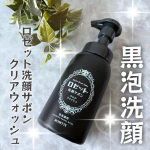 ．ロゼット洗顔サボン クリアウォッシュ重曹・炭・パンテノール配合🐦&zwj;⬛毛穴の角栓・皮脂汚れをすっきりオフ☝🏻もちもちの泡が気持ちいい🫧へたることもなく、もっちりふわっとして肌あたりがいい&hellip;のInstagram画像