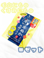 ❥&bull;･江戸こすめ米ぬか発酵マスクを使ってみました。こちらは、乾燥やくすみをケアできるフェイスマスクです。私は湯船に浸かりながらパックをするのが好きなのですが、チャック付きのパ&hellip;のInstagram画像