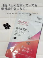 日焼け止めを塗っていても気になる紫外線。。車の運転時や自転車を漕いでいる時はとくに気になってしまいます😣💦外からのケアも大事ですが身体の中からもケアしたいと思いアスタリフトサプリメント ホワ&hellip;のInstagram画像