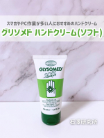 石澤研究所 様から︎✿ グリソメド ハンドクリーム使わせていただきました🩷スマホやPCを触る時にハンドクリームのべたつきと油分の跡が気になる&hellip;ってずっと悩んでいたけどこのハンドクリー&hellip;のInstagram画像