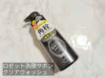 .ロゼット株式会社様から提供して頂きました！！ __________________________ロゼット洗顔サボン クリアウォッシュ_________________________&hellip;のInstagram画像