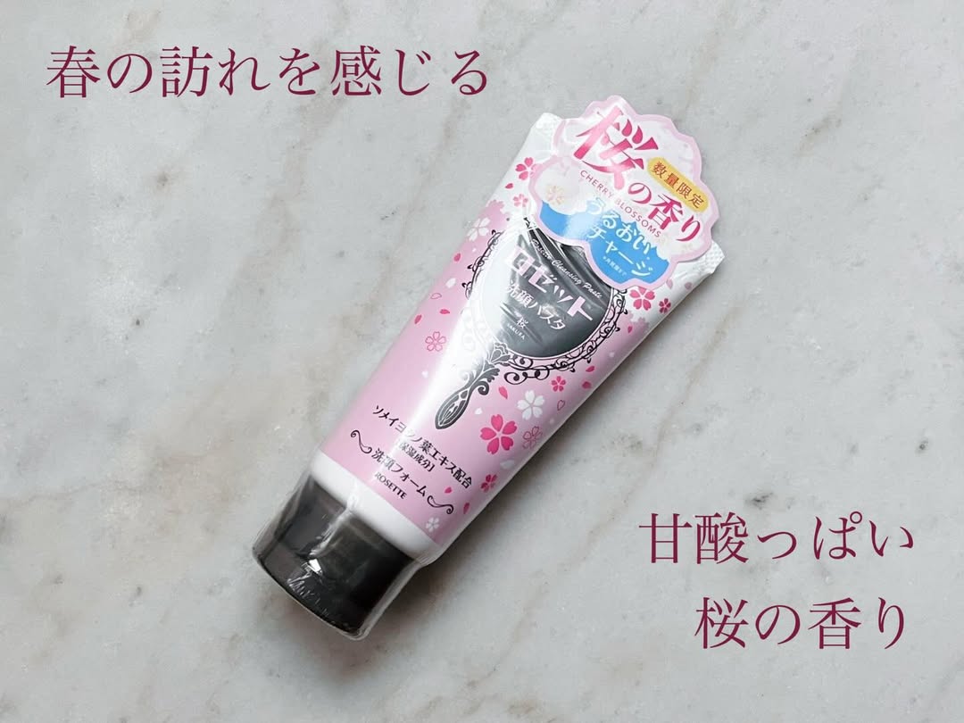口コミ投稿：.【ロゼット洗顔パスタ 桜の香り】数量限定！桜の香りの『ロゼット洗顔パスタ』-----…