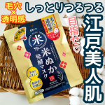 .米ぬかが、洗顔として普及したといわれる江戸時代。江戸の女性たちは、米ぬかで肌を磨いていたそうで、肌のキメが細かくとても美しい肌だったといいます。そんな江戸の女性から学ぶ米ぬか美容で、つるつる輝&hellip;のInstagram画像