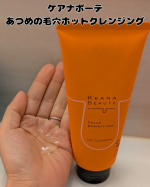 最近鼻や頬の毛穴が気になるから「ケアナボーテ　あつめの毛穴ホットクレンジング」を使ってみた！透明のジェルでテクスチャーは結構固め。はちみつのように濃厚だけど、肌になじませてると温かくて柔らかく&hellip;のInstagram画像