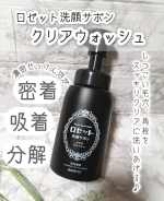ロゼット株式会社さまよりいただきました✨ ロゼット洗顔サボン クリアウォッシュ✨ ･･━✧━････━✧━････━✧━････━✧━････━✧━ ☑泡もち＆弾力のある濃密石けん泡で密着&hellip;のInstagram画像