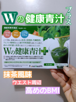 Wの健康青汁+プラスこれ！めっちゃ抹茶風味青汁苦手な方🫑🧅オススメ　@funandhealth_officialだって苦い🤔なんてないからゴクゴク飲めちゃうの！しかも個包装なので仕事&hellip;のInstagram画像