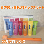 ⋈ ･････････････････････････ ⋈ @curaproxjapan クラプロックスビーユー歯ブラシ＋歯みがきボックスセット⋈ ･･･････････････････&hellip;のInstagram画像