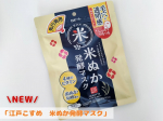 「江戸こすめ　米ぬか発酵マスク」を使ってみました😊こちらは、毛穴&times;透明感※1 に集中アプローチしてくれるという、&nbsp;米ぬか※2 発酵※3 成分と、4種のビタミン※4 配合のシートマスクになります✨&hellip;のInstagram画像