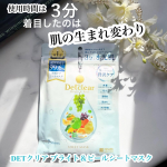 カップ麺が出来上がる時間と同じ３分の間このDETクリア ブライト＆ピール シートマスクを顔に貼り付ければ１角質ケア ※１２毛穴※３ケア３透明感※２４肌荒れ※２予防５うるおい※１古&hellip;のInstagram画像