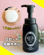 、✼&bull;&bull;┈┈┈┈┈┈┈┈┈┈┈┈&bull;&bull;✼ ロゼット洗顔サボン クリアウォッシュ✼&bull;&bull;┈┈┈┈┈┈┈┈┈┈┈┈&bull;&bull;✼ 濃密石けん泡でうるおいを守りながら角栓すっきりクリア‼️肌悩みに合&hellip;のInstagram画像