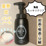 🤍ロゼットロゼット洗顔サボン クリアウォッシュ180ml ￥770───────────────1/13に新発売✨️濃密石けん泡でうるおいを守りながら角栓すっきりクリア！\ロゼット洗&hellip;のInstagram画像