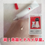 #PR #ロゼット株式会社赤鼻トナカイになりがちな小鼻&hellip;メイク前に仕込むだけで、気になる赤みを自然にカバー*1☆さらに皮脂ケアまでできるから、時間が経ってもテカりにくいのが嬉しい♡肌な&hellip;のInstagram画像