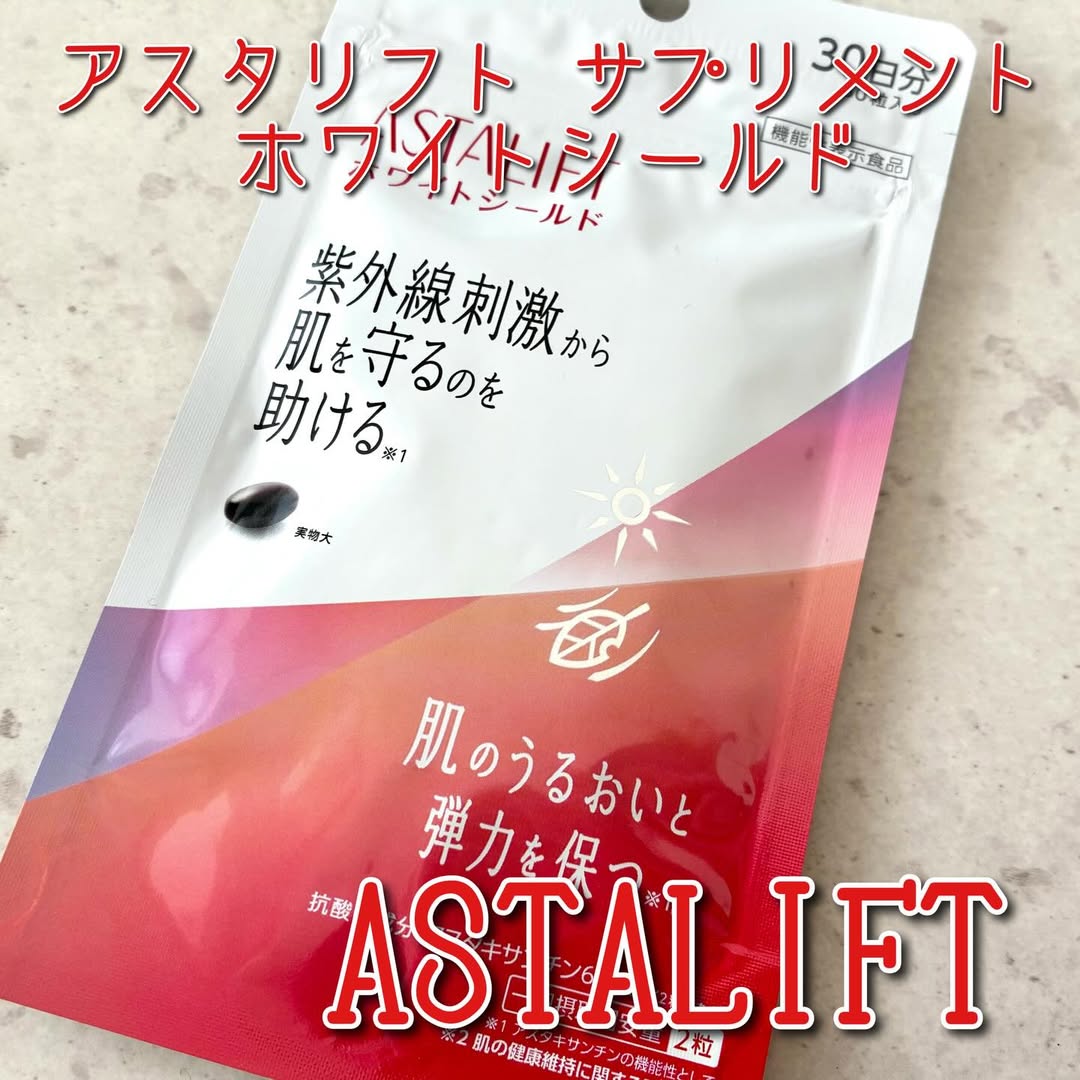 口コミ投稿：・⁂アスタリフト サプリメント ホワイトシールド・厳選した成分を1日2粒*にギュッ！…