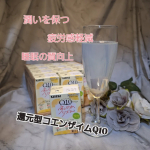 株式会社カネカ様より、わたしのチカラ Q10ドリンク すこやかリズムいただきました💕ゆらぎやすい毎日にリズムを整え、健やかな生活をサポート😊はちみつレモン味が飲みやすい！甘すぎないし、&hellip;のInstagram画像