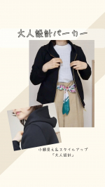 。⭐️大人設計パーカーキレイに立ち上がるフードが魅力の「大人設計」。ほどよい厚みでなめらかな肌触りが気持ち良い♡上品なゴールドのファスナーは両開きになっているのもおしゃれなポイントで&hellip;のInstagram画像