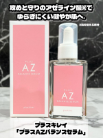 脂性肌や混合肌特有の「テカリ・ベタつき」にお悩みの方へ。話題の成分を贅沢に配合した美容液、プラスキレイの「プラスAZバランスセラム」をご紹介✨「朝しっかりスキンケアしても、日中のテカリが気にな&hellip;のInstagram画像